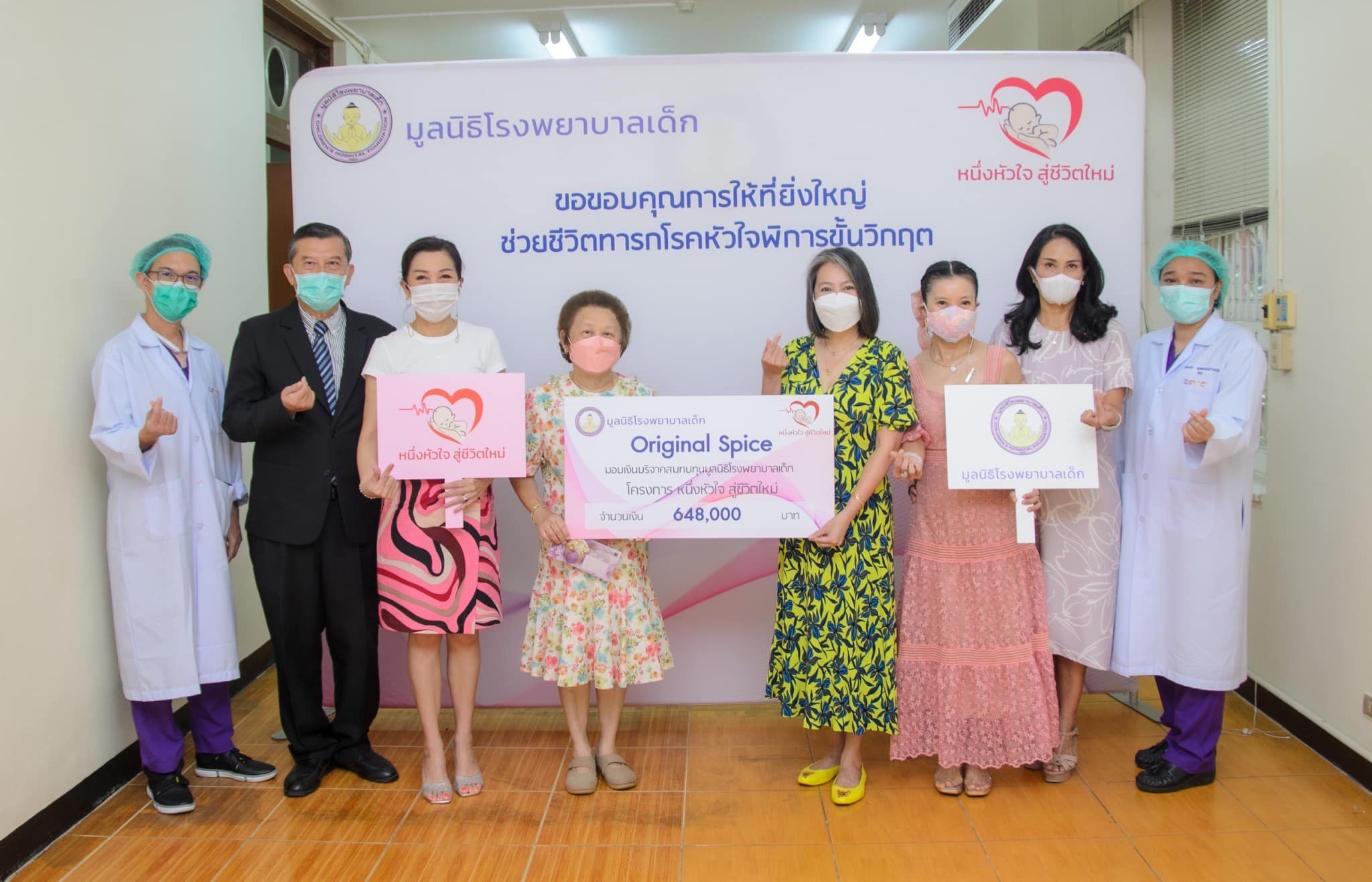 กลุ่มผู้บริจาค “Original Spice”