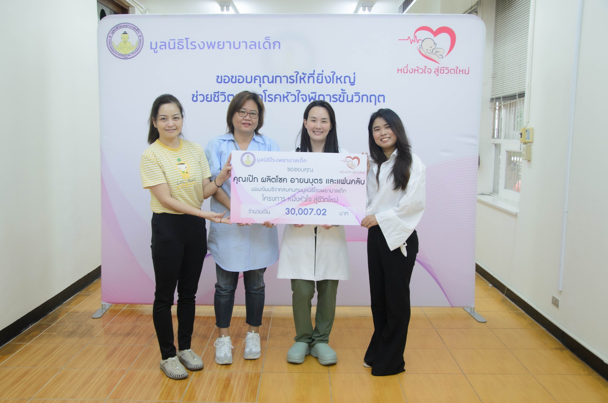 คุณเป๊ก ผลิตโชค อารยบุตร และแฟนคลับ