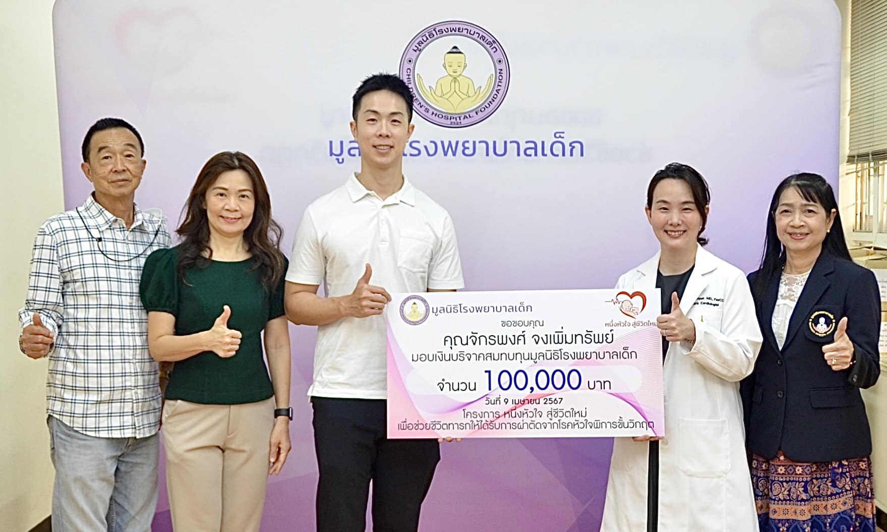 คุณจักรพงศ์ จงเพิ่มทรัพย์