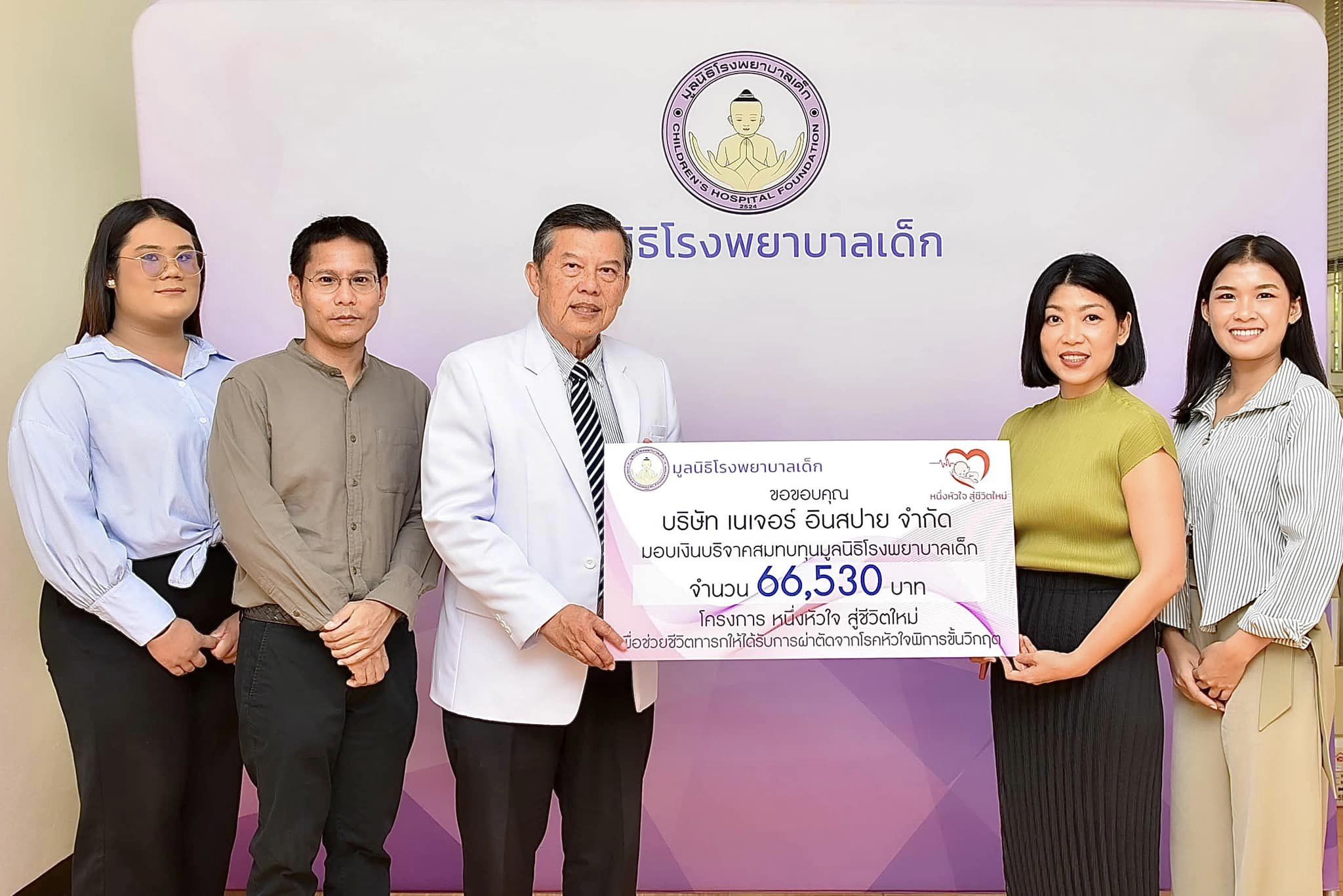 บริษัท เนเจอร์ อินสปาย จำกัด